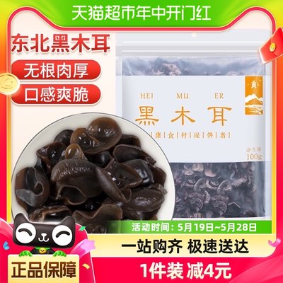 八荒甄选黑木耳100g*1袋