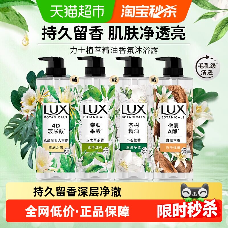 力士植萃精油 夜皇后仙人掌香 香氛沐浴露多规格任选