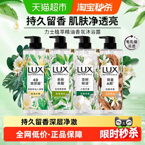 LUX力士植萃精油仙人掌香沐浴露