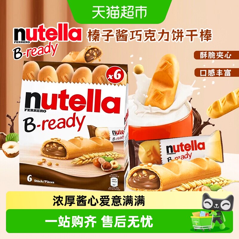 费列罗纽缇乐榛子酱巧克力饼干棒图片