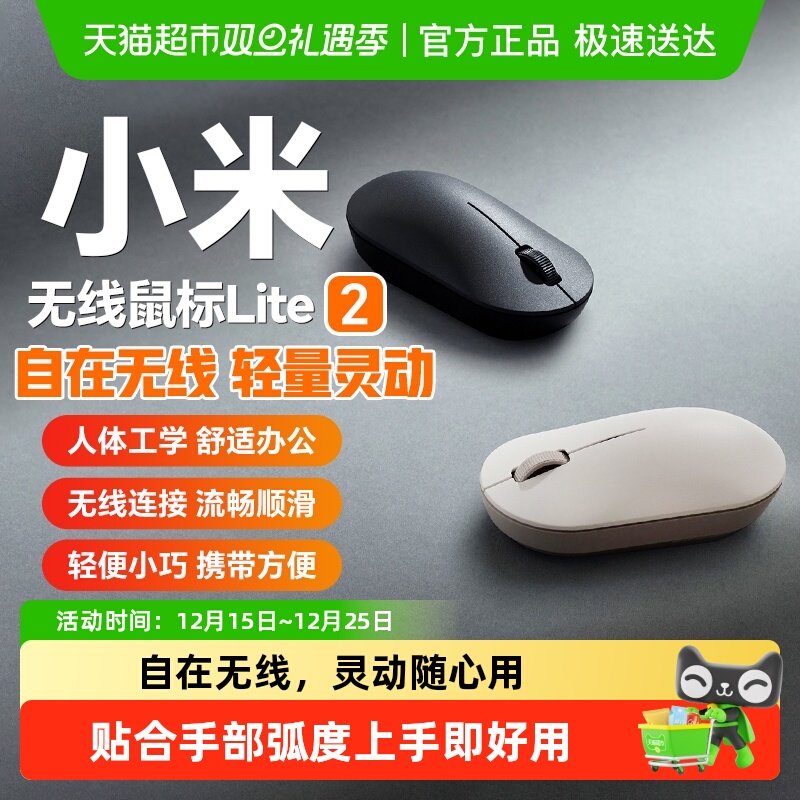小米办公无线鼠标Lite2