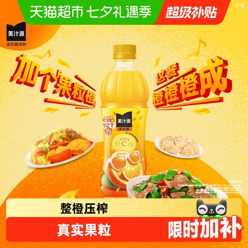 美汁源果粒橙果汁450ml*12瓶*2箱
