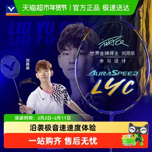 正品VICTOR威克多胜利正品羽毛球拍极音速同款神速刘雨辰ARS-LYC