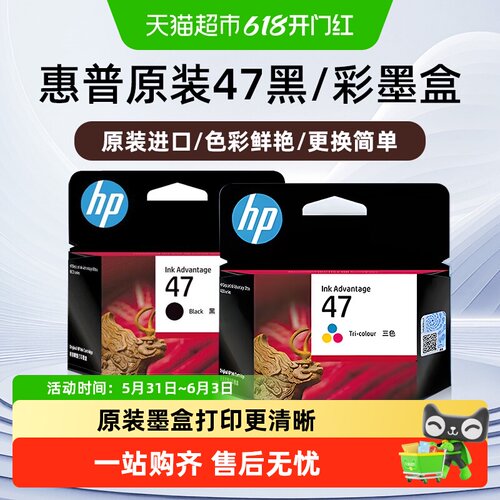 HP/惠普47原装墨盒套装黑彩容量