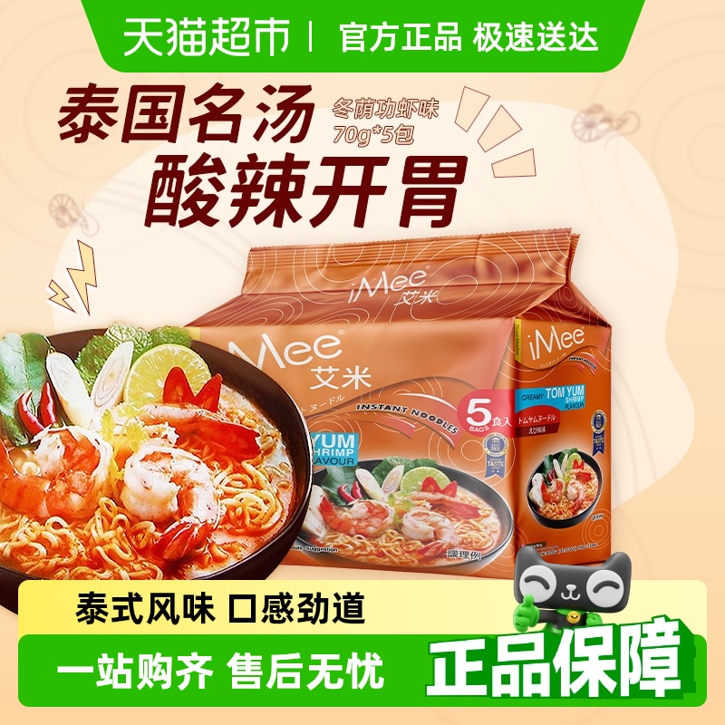 艾米泰国进口泡面方便面