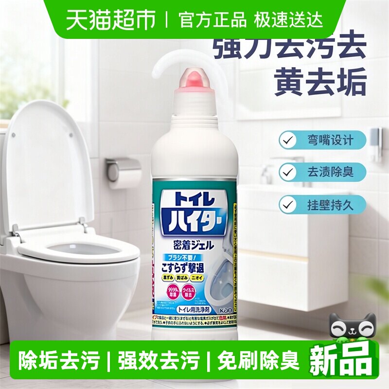 花王马桶清洁剂免刷强力除垢去污挂壁持久日本原装进口除臭1瓶