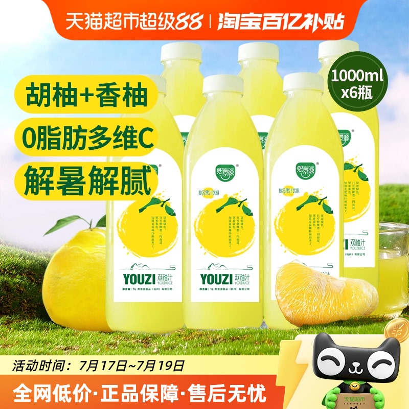 熙景源双柚汁1L×6瓶果汁饮料
