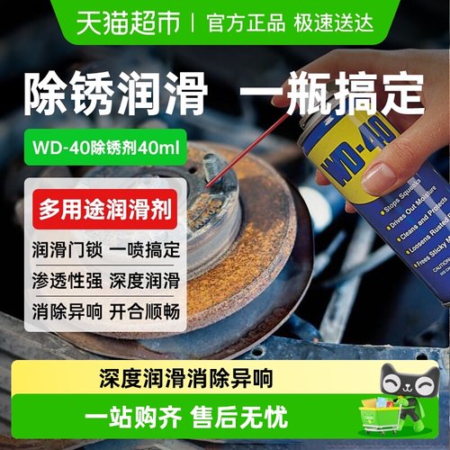 WD40清洗润滑剂防锈油