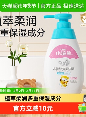 Coati/小浣熊婴幼儿童洗发水沐浴露宝宝洗护用品二合一洗澡乳液