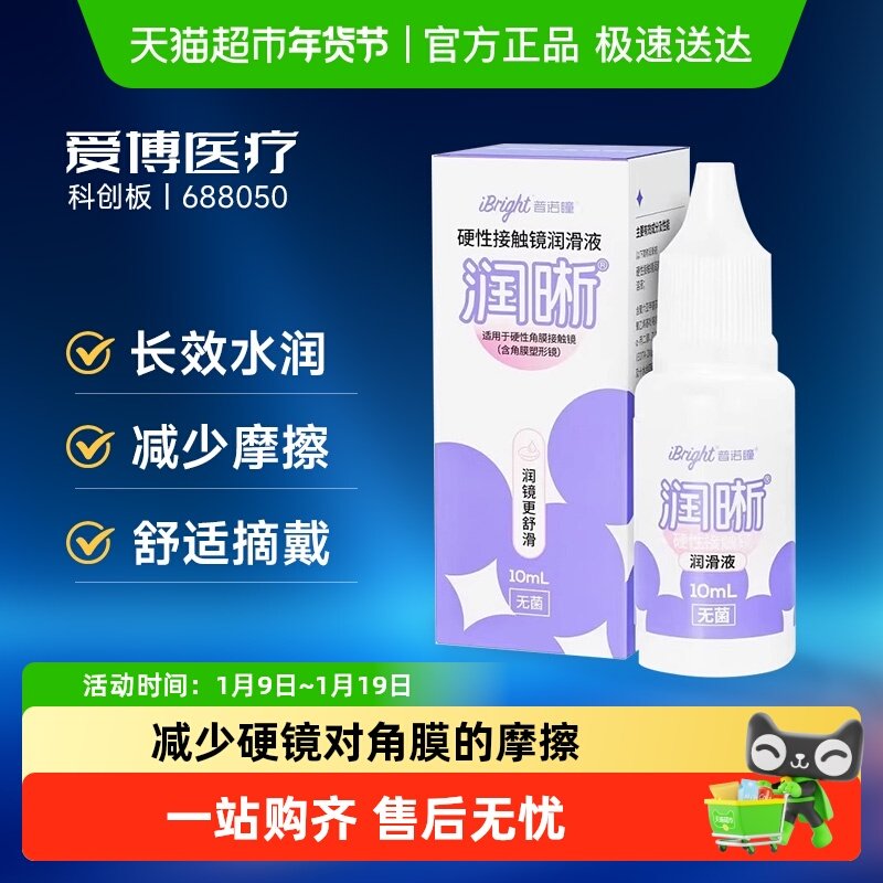 普诺瞳润滑液ok镜润眼液rgp硬性隐形眼镜角膜塑形镜护理长效保湿