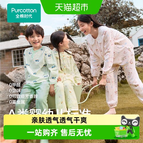 全棉时代A类儿童纱布家居服透气