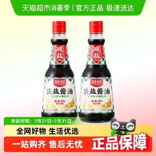 廚邦淡鹽醬油410ml 2瓶薄鹽生抽減鹽醬油涼拌炒菜家用蘸料調(diào)味品