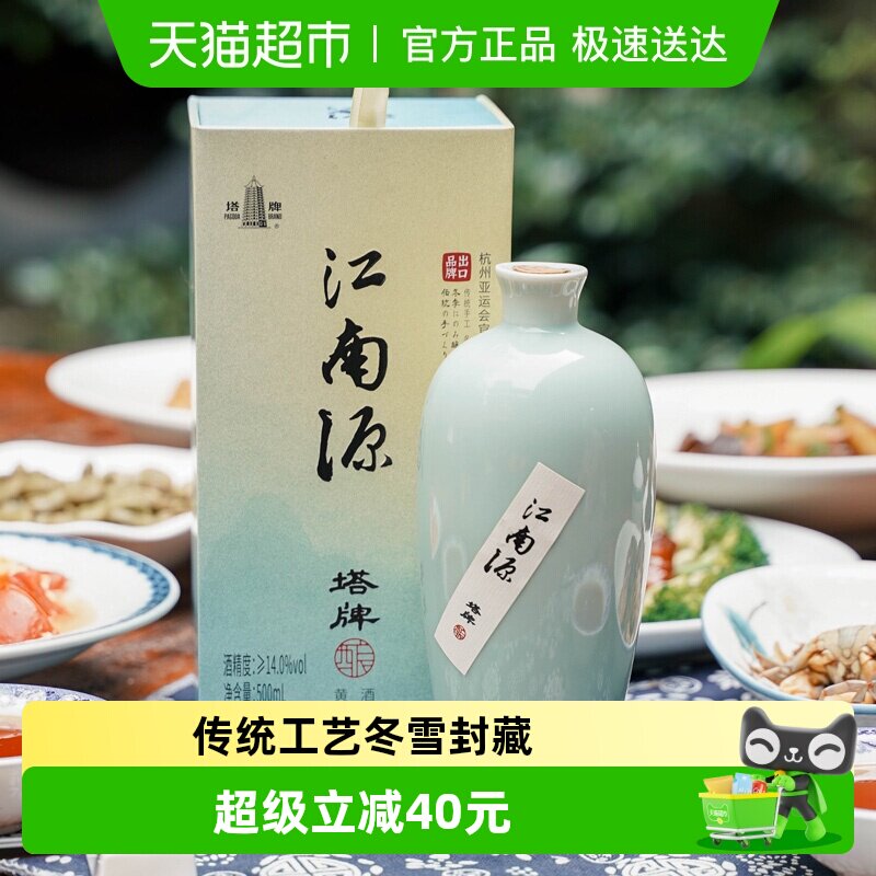 塔牌黄酒江南源500ml礼盒装绍兴手工冬酿糯米花雕酒无焦糖色