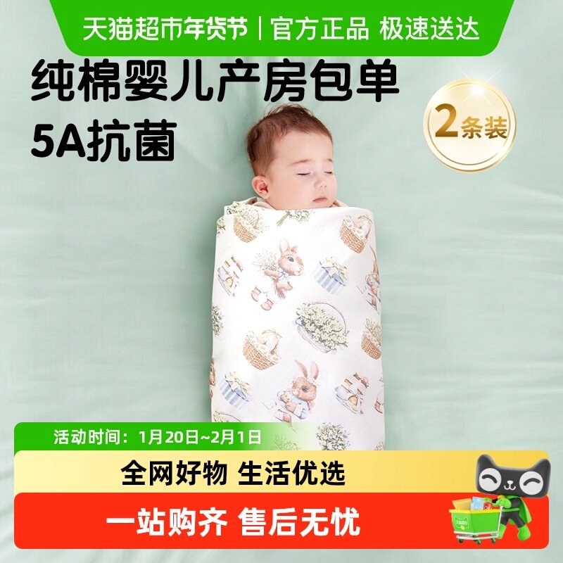 安可新婴儿纯棉包单初生抱被襁褓宝宝包巾春秋四季薄款产房用品,婴童用品,婴童抱被/抱毯,淘宝优惠券,粉丝福利购,淘宝优惠卷