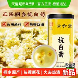 杭白菊级特浙江桐乡杭白菊胎菊贡菊花茶火去热清泡水喝