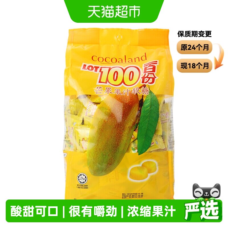 cocoalandLOT100一百份马来西亚芒果果汁软糖1000g浓浓果香零食