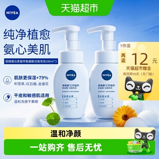 妮维雅氨基酸洗面奶2瓶