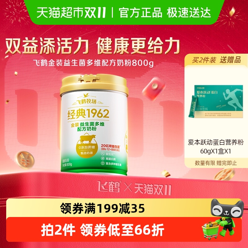 飞鹤中老年活性益生菌奶粉800g