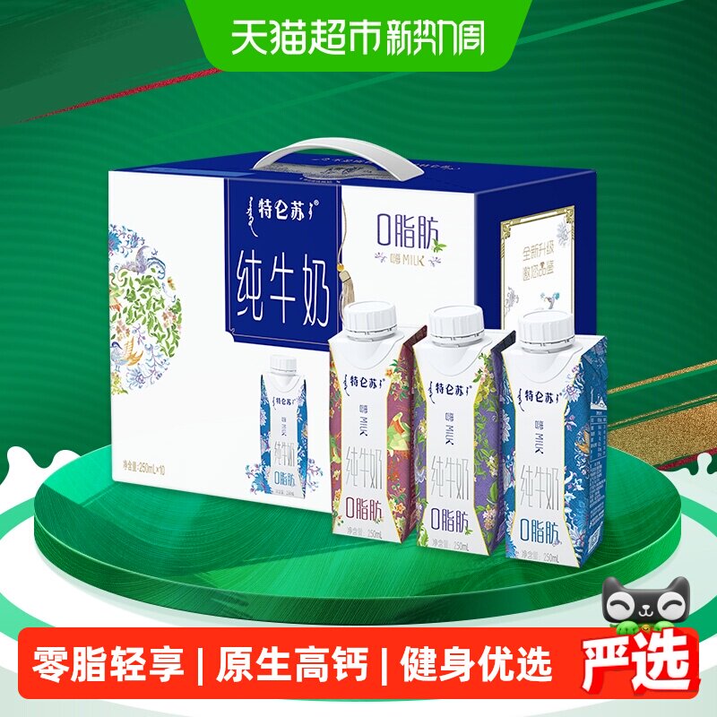 脱脂纯牛奶特仑苏图片