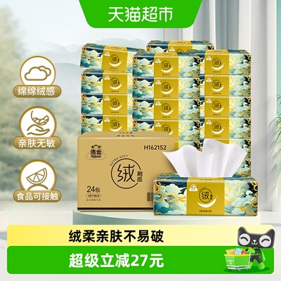 洁云山海绒触感抽纸
