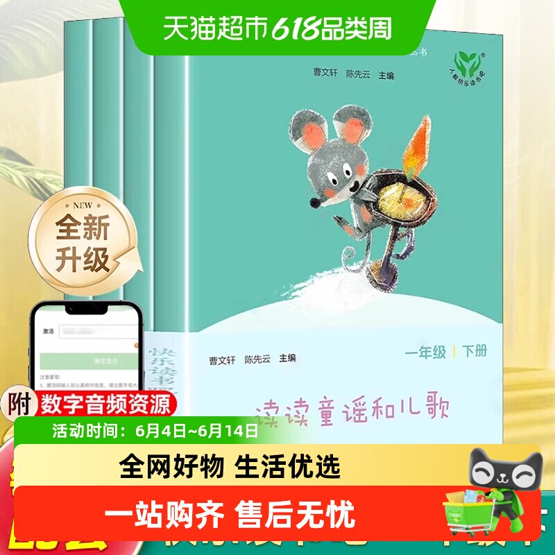 读读童谣和儿歌全4册注音升级版