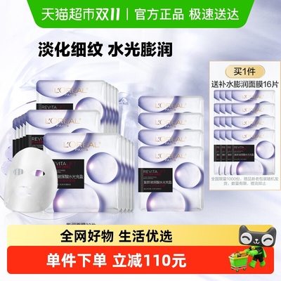 欧莱雅膨润面膜保湿淡纹修护提亮