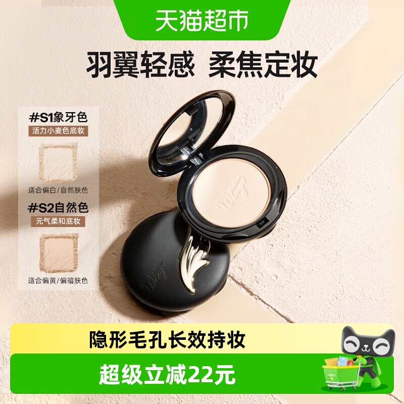 Mistine蜜丝婷羽翼粉饼定妆粉轻薄补妆蜜粉散粉遮瑕修饰肤色