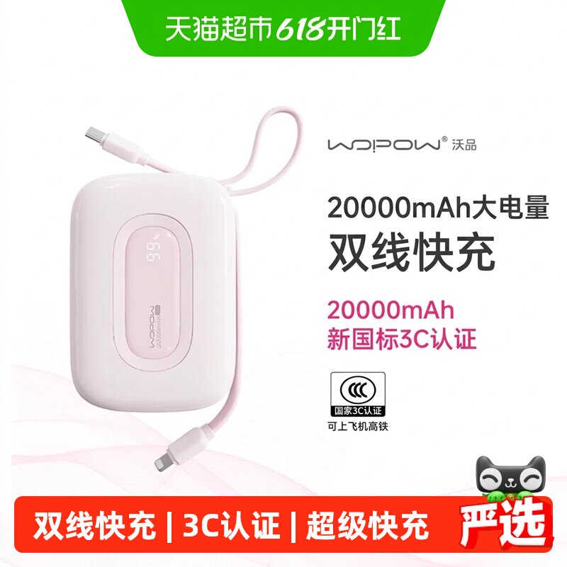 沃品3C认证充电宝三口快充上飞机