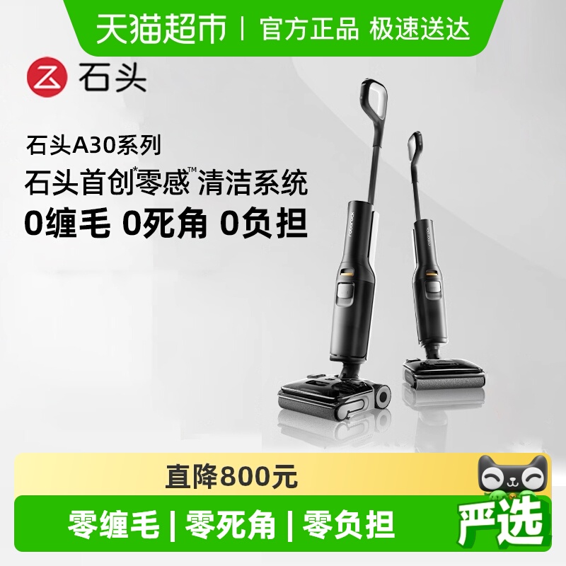 石头智能洗地机A30/A30Pro