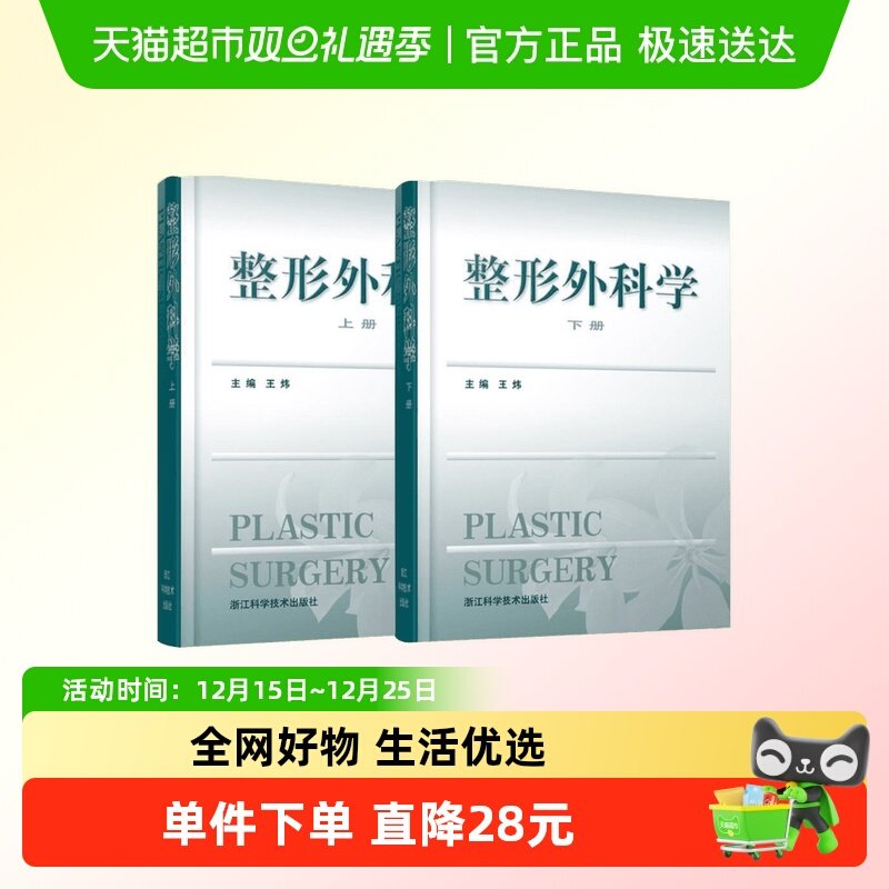 整形外科学上下册