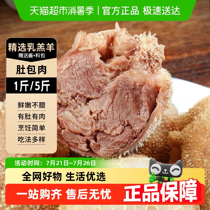 鲜驰新鲜羊肚包肉火锅食材