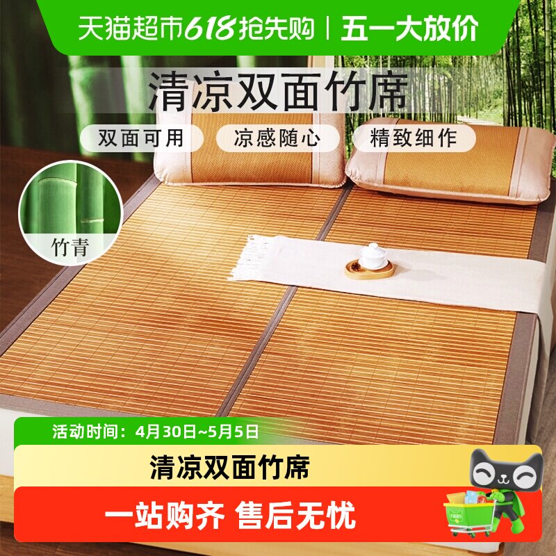 富安娜凉席竹席夏天家用高端天然凉席子夏季草席双面可用冰丝席