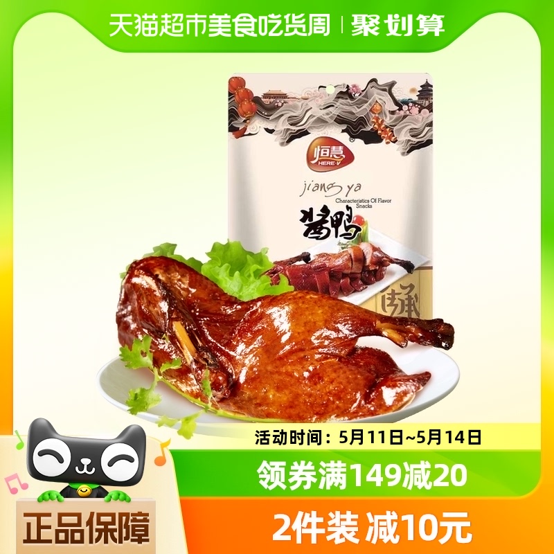 恒慧酱鸭500g卤味鸭肉类熟食鸭货烤鸭真空开袋即食下酒菜北京特产 零食/坚果/特产 鸭肉零食 原图主图