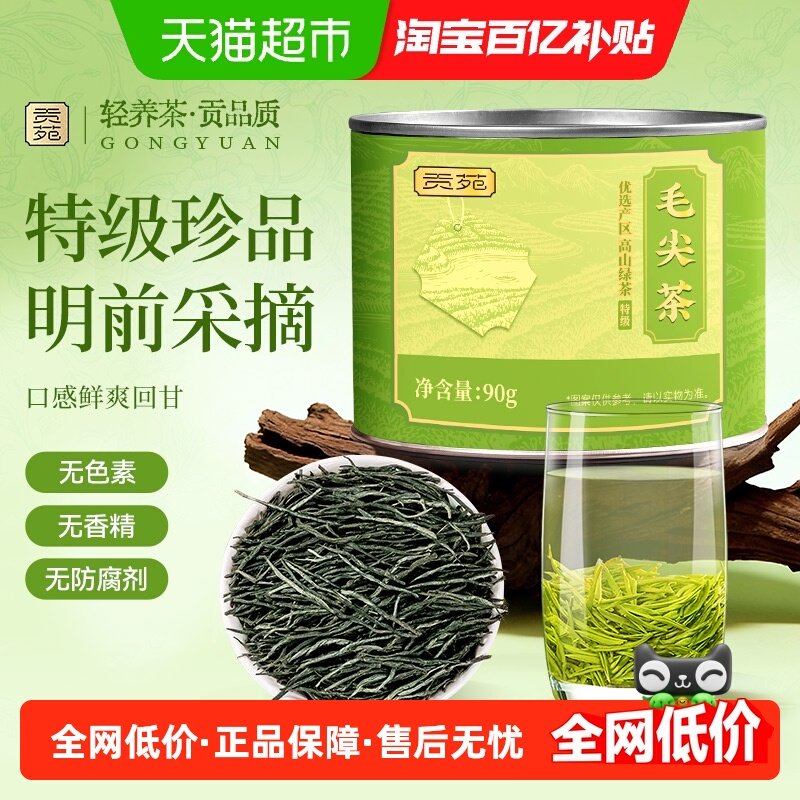贡苑特级毛尖茶绿茶明前信阳原产茶叶浓香口粮茶碧螺春茶2025新茶,茶,再加工茶/配方茶/调味茶,淘宝优惠券,粉丝福利购,淘宝优惠卷