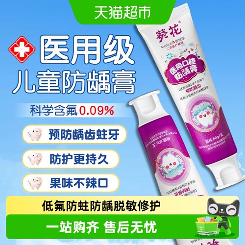 葵花医用儿童防龋膏3到12岁