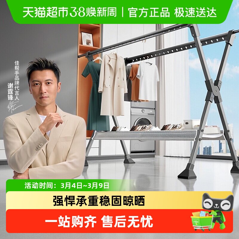 佳帮手晾衣架落地折叠衣架室内家用室外阳台凉衣伸缩杆晒被子神器