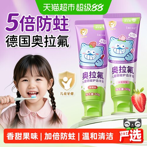 ImcAy德国宝宝含氟抗糖防蛀牙膏