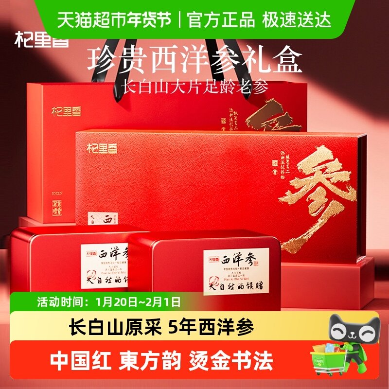 杞里香大片长白山西洋参礼盒送礼长辈父母营养补品年货过新年礼盒,传统滋补营养品,西洋参及其制品,淘宝优惠券,粉丝福利购,淘宝优惠卷