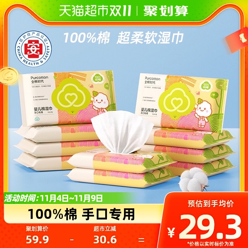 全棉时代婴儿湿巾宝宝手口屁屁专用湿纸巾小包便携10抽*10包高性价比高么？
