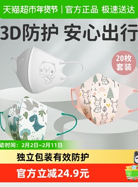 【自营】绿鼻子0-3-8岁防护口罩3d立体一次性儿童口罩量贩装