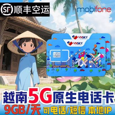 5G越南电话卡Mobifone高速流量上网手机卡富国岛芽庄胡志明旅游4G