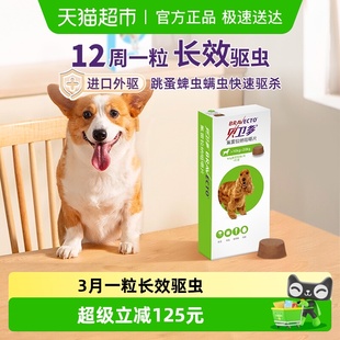 贝卫多狗体外驱虫药除跳蚤蜱虫12周狗