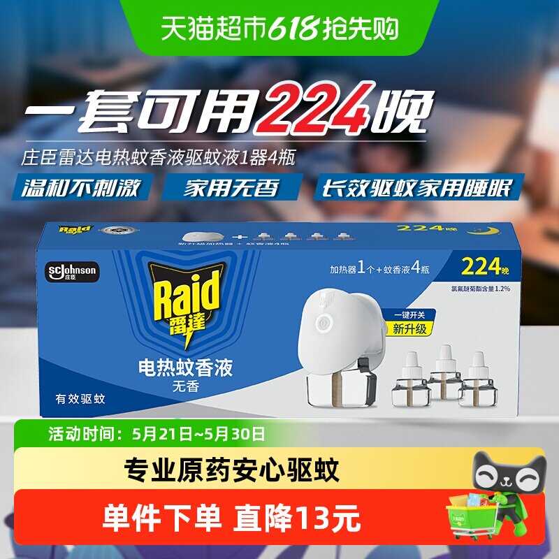新老包装随机发货Raid/雷达电热蚊香液驱蚊液1盒224晚家用驱蚊液