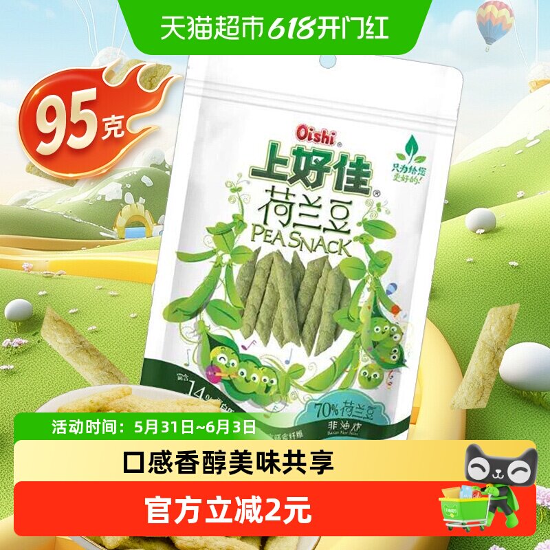 Oishi/上好佳原味荷兰豆甜青豌豆脆膳食纤维零食粗粮儿童