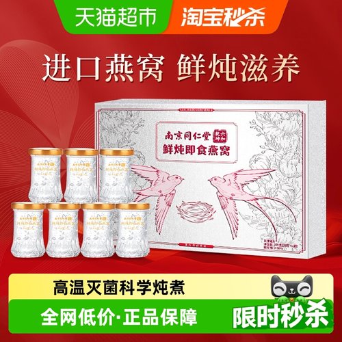 年货鲜炖即食燕窝礼盒