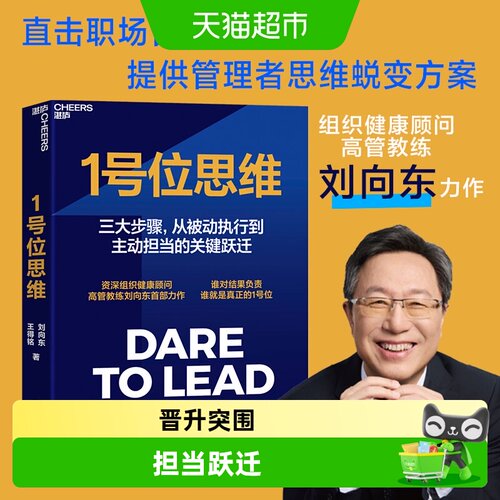 1号位思维职场晋升