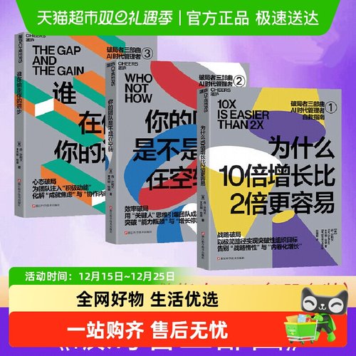 破局者三部曲你的团队