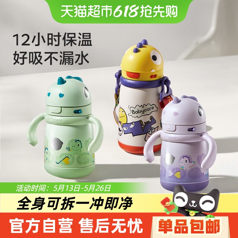 babycare������ͯ���±����ܱ��׶�԰ѧ������ƿˮ��Ӥ�׶�ţ�̱�