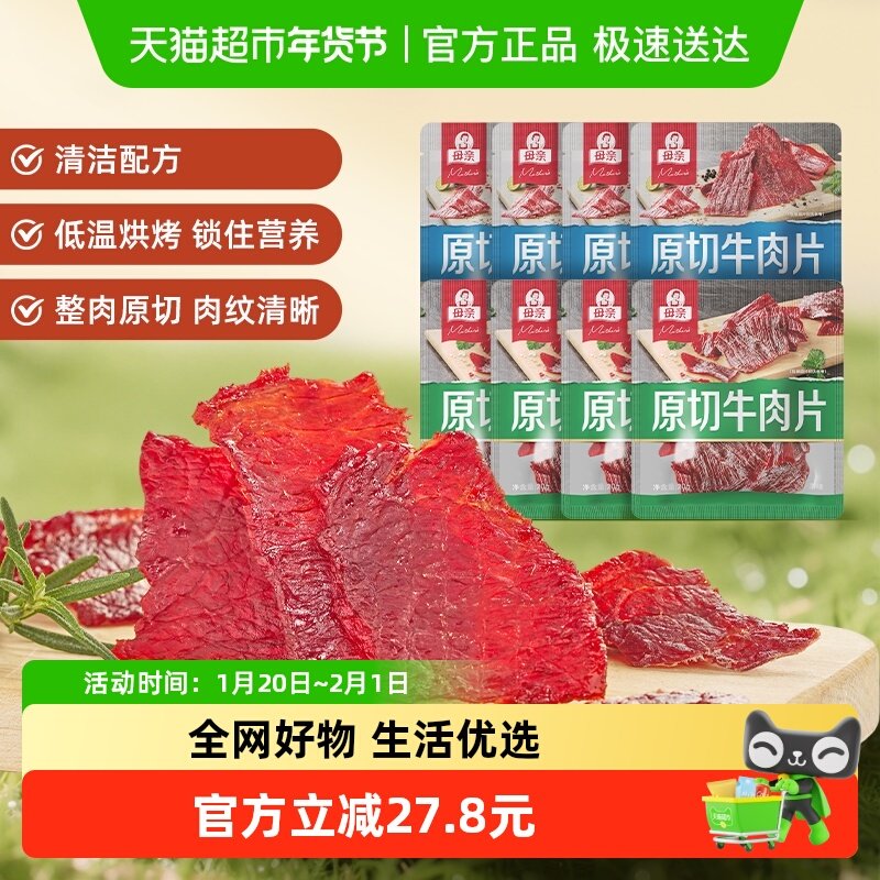 母亲原切牛肉片160g混合口味充饥解馋办公室休闲夜宵零食肉脯小吃,零食/坚果/特产,牛肉类,淘宝优惠券,粉丝福利购,淘宝优惠卷