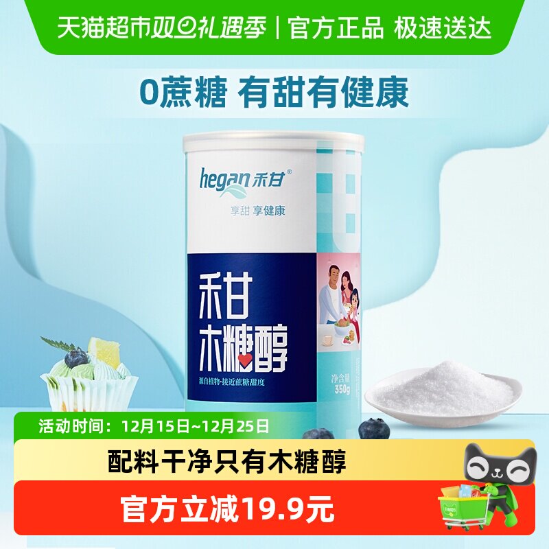 禾甘木糖醇代糖罐装家用无蔗糖烹饪烘焙冲饮代白糖白砂糖甜味剂
